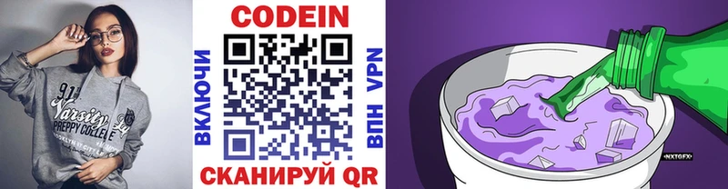 Codein напиток Lean (лин)  дарнет шоп  Котлас 